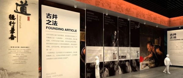 古井貢酒文化品牌體驗館設計