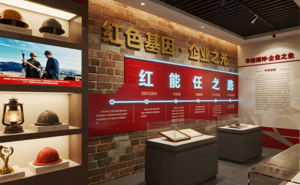 華能煤碳展廳設(shè)計(jì)