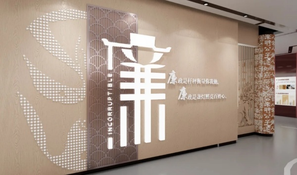 當(dāng)廉政文化遇見空間設(shè)計(jì)，這些展廳案例的教育感絕了
